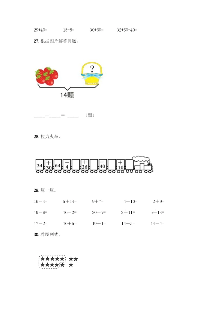 一年级下册数学计算题50道汇总.docx