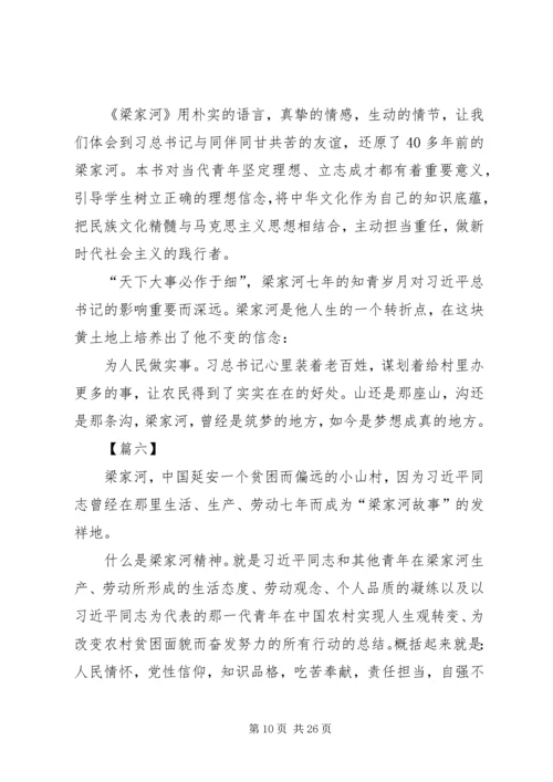 学习《梁家河》心得体会13篇.docx