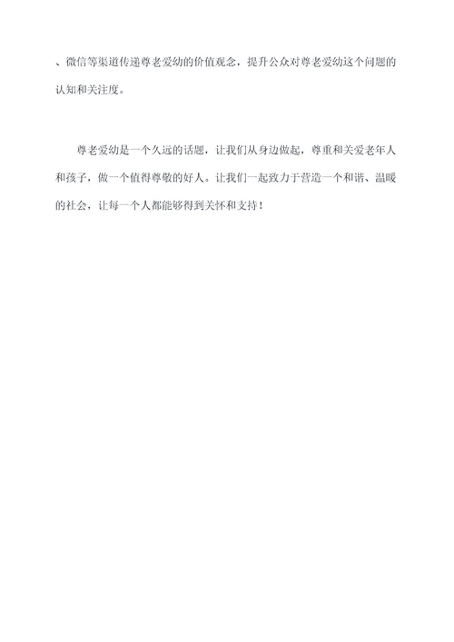 晨会尊老爱幼讲话稿