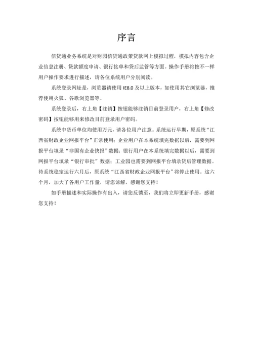 财园信贷通业务系统用户手册模板.docx