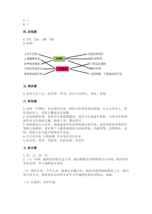 最新部编版二年级上册道德与法治期中测试卷含答案（综合卷）.docx