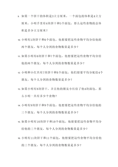 即带饼干又带面包的应用题