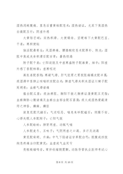 中药学横向总结 (4).docx