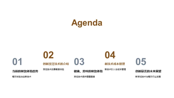 引领厨艺革新