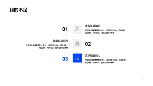 蓝色商业销售竞聘简历PPT案例