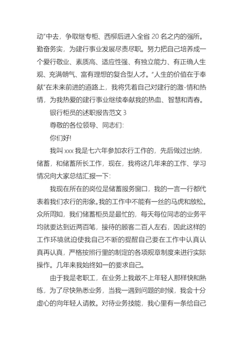 2022年银行柜员的述职报告范文（二）