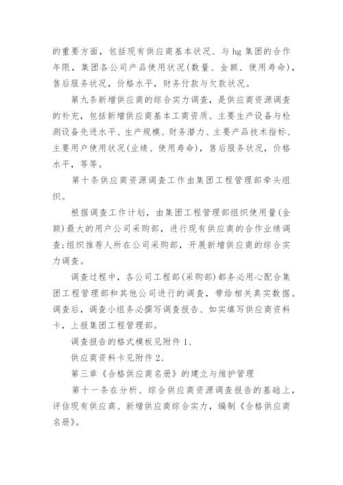 供应商管理制度采购制度.docx