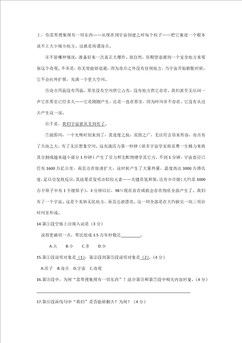 上海市中考语文二模试题说明文阅读汇编15区全样稿