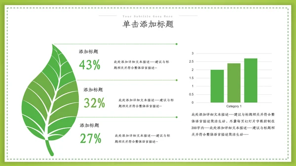 绿色环保2022生态文明建设公益PPT模板