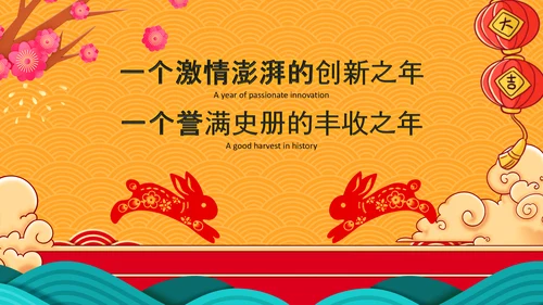 福兔贺岁拜年2023电子贺卡视频PPT