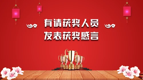 喜庆贺岁年终晚会年会过大年新年春节通用PPT模板