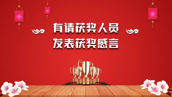 喜庆贺岁年终晚会年会过大年新年春节通用PPT模板