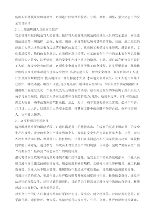 建筑工程安全事故的控制与分析.docx