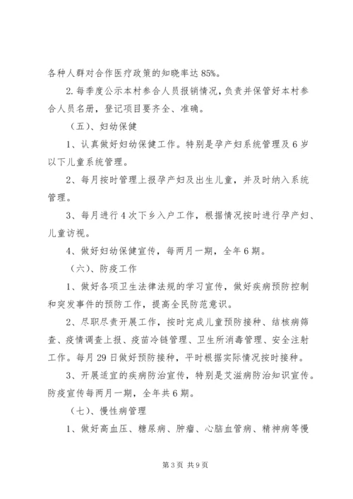 社区XX年度公共卫生工作计划 (2).docx