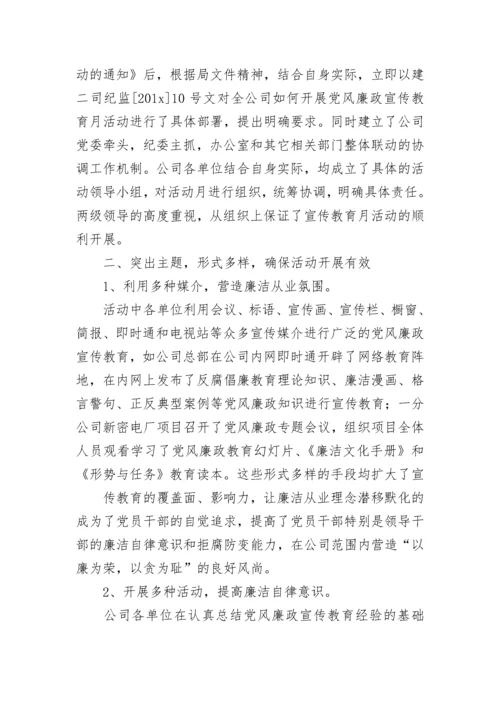 党风廉政建设工作简报.docx