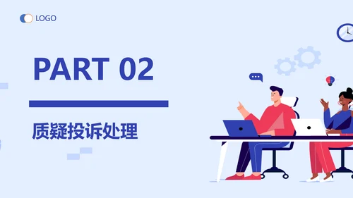 运营中质疑投诉原因分析处理培训课件PPT模板