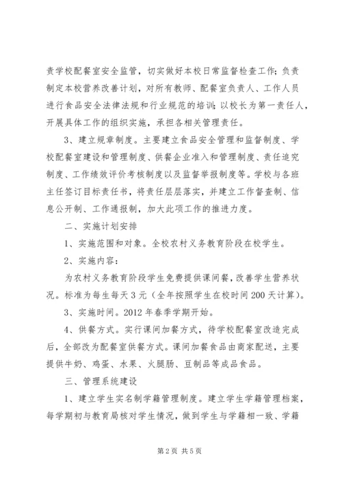 营养改善计划[1](精) (3).docx