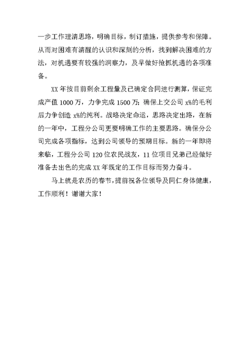 工程公司经理年终总结报告