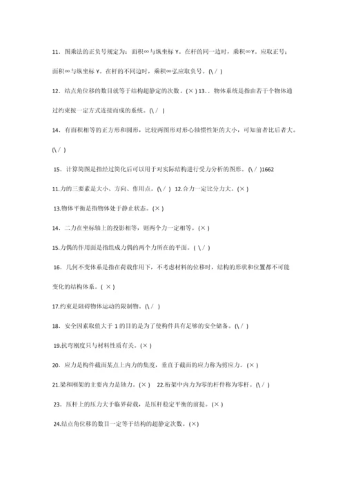 2023年最新电大专科建筑力学机考网考题库及答案.docx