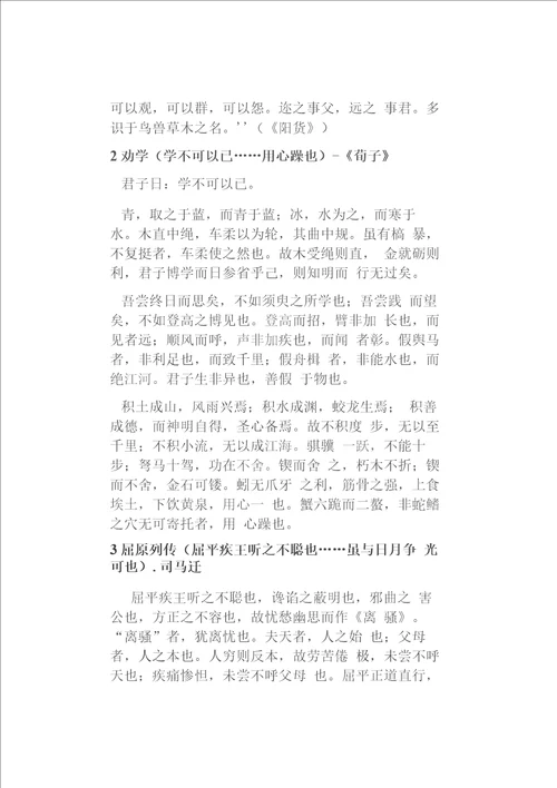 新高考2022年北京高考名篇名句默写50篇