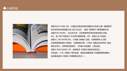 鲁迅先生PPT模板