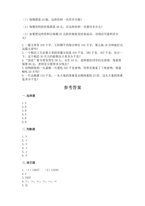 冀教版四年级下册数学第三单元 三位数乘以两位数 测试卷含完整答案【网校专用】.docx