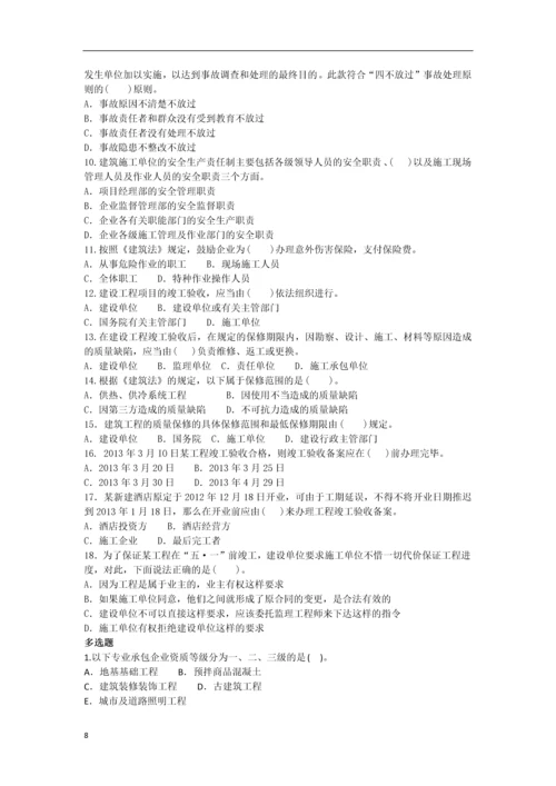 质量员(土建方向)考核评价大纲及通用知识习题集.docx