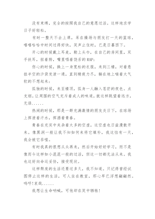 高二青春迷茫议论文范文五篇.docx