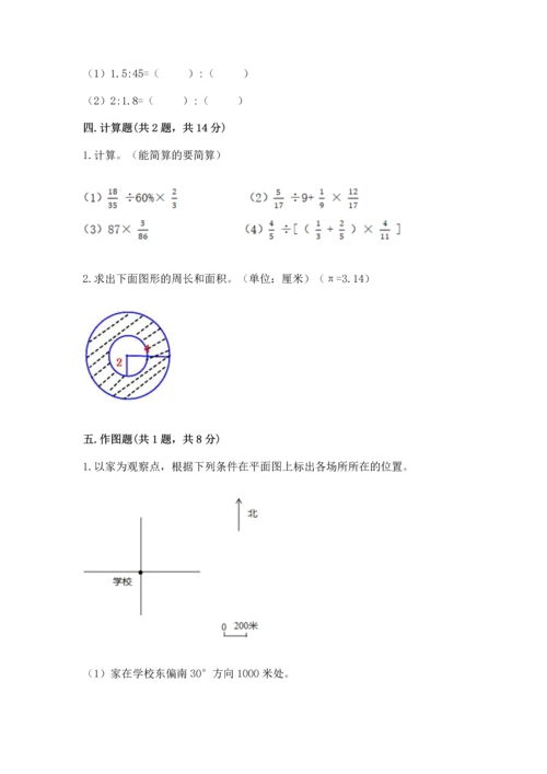 人教版数学六年级上册期末测试卷含答案解析.docx