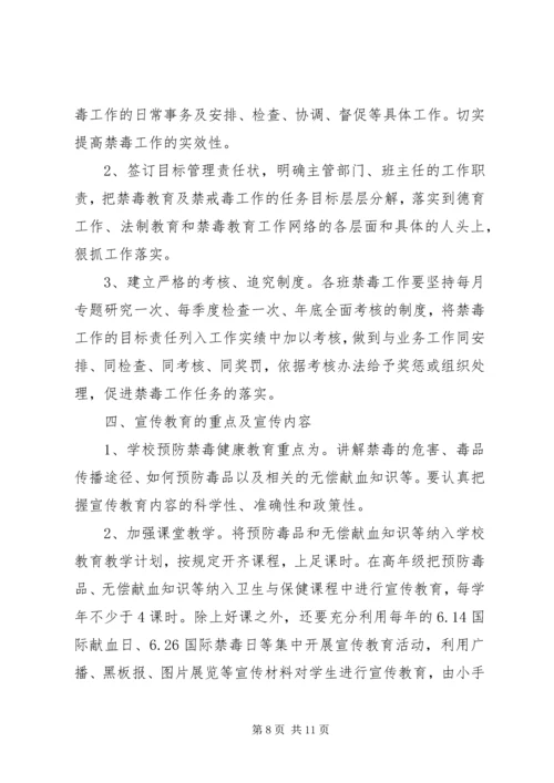 校园禁毒工作计划.docx