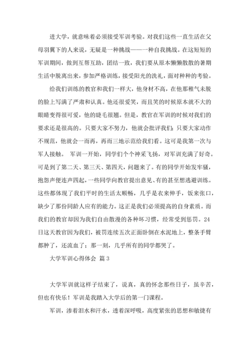 热门大学军训心得体会5篇.docx