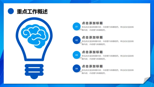 翻页创意蓝色简约风工作总结汇报通用PPT模板