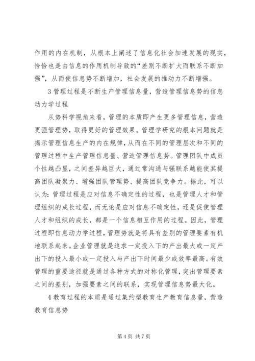 信息人教育学——势科学与教育动力学读后感.docx