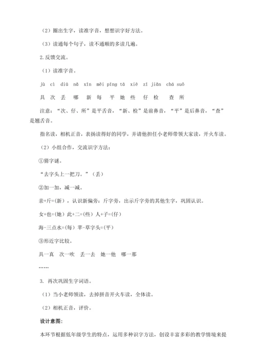 【核心素养】部编版语文一年级下册-14. 文具的家 第1课时（教学设计含反思）