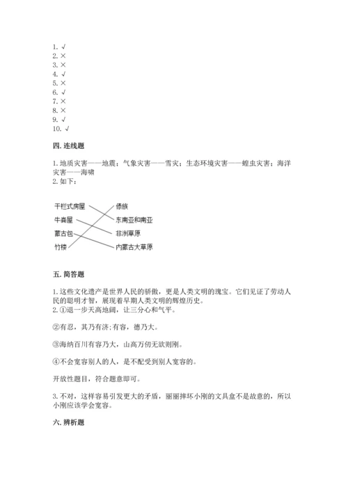 部编版六年级下册道德与法治期末测试卷精品【考试直接用】.docx