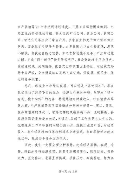 半年工作分析推进会讲话稿.docx