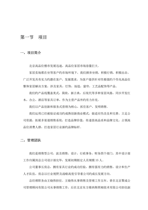 公司运营综合计划书.docx