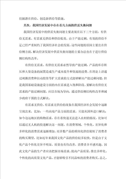 供给侧结构性改革在工商管理实践中的应用以商业银行为例精要