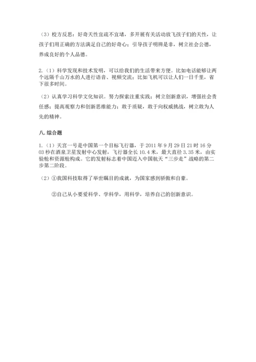 六年级下册道德与法治 《期末测试卷》含答案（综合题）.docx