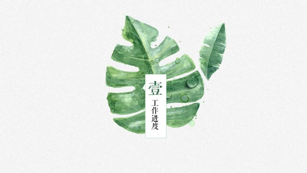 清新雅致绿叶述职报告通用PPT模板