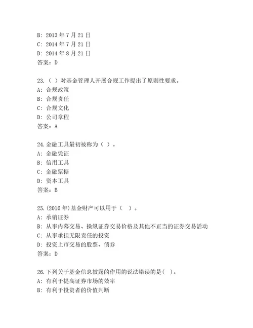 2023年最新基金资格考试王牌题库精选题