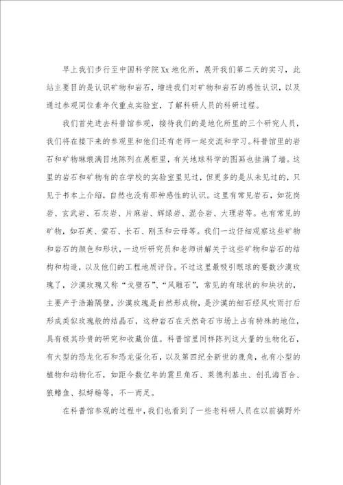 工程地质实习工作报告