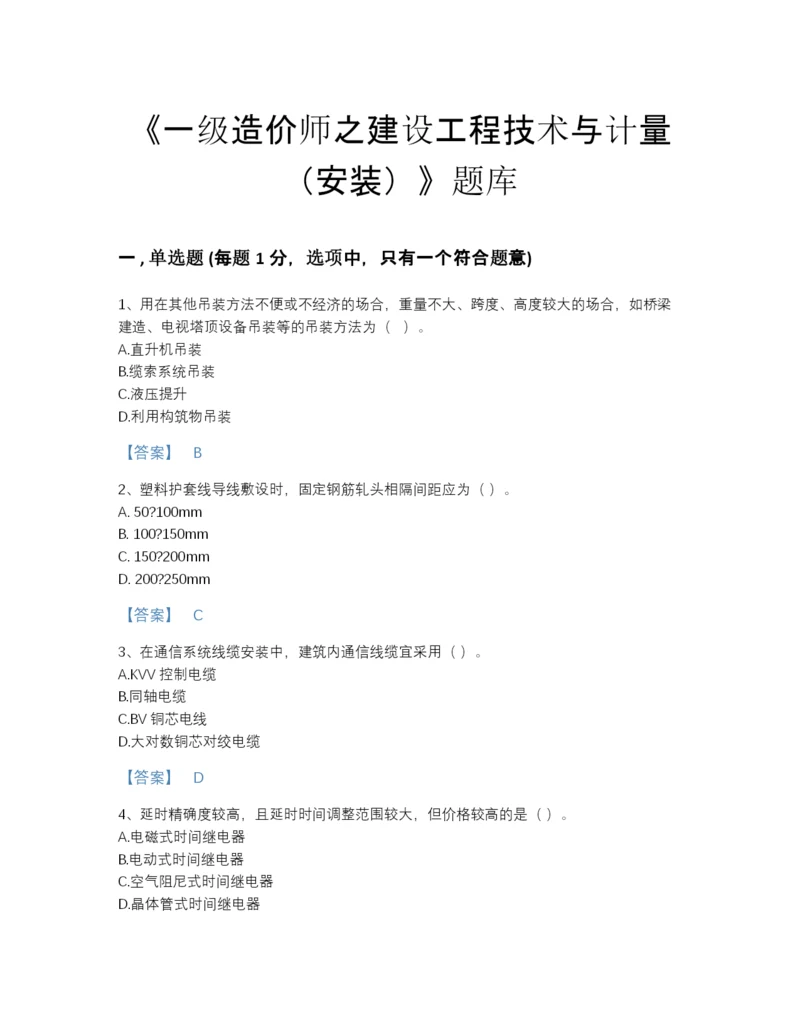 2022年山东省一级造价师之建设工程技术与计量（安装）模考模拟题库加解析答案.docx