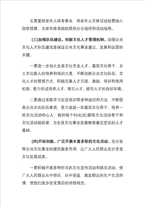 xx县公共文化服务体系建设存在问题及发展建议调研报告