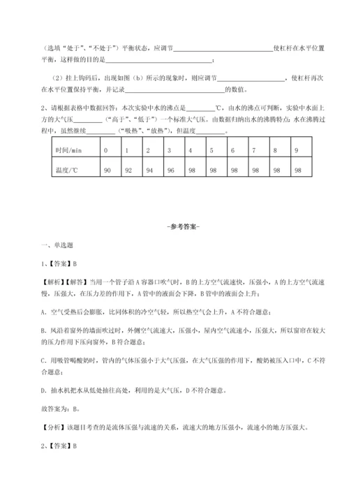 第四次月考滚动检测卷-乌鲁木齐第四中学物理八年级下册期末考试专题测试试卷（附答案详解）.docx