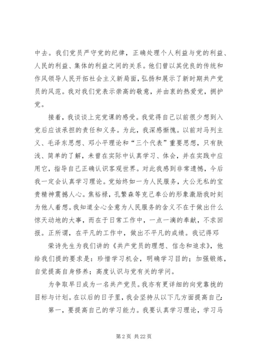 积极分子党课心得.docx