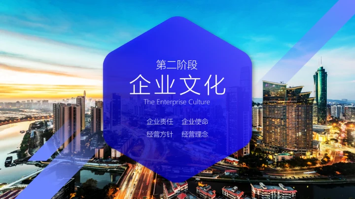 实用商务企业公司介绍通用PPT模板