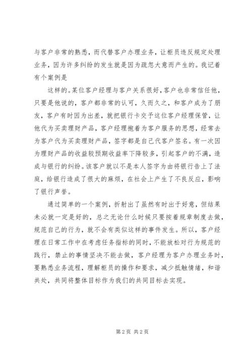 学习《公务员行为规范读本》心得体会 (2).docx