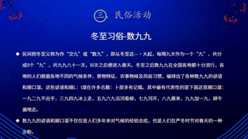 二十四节气之冬至吃饺子蓝色通用PPT模板