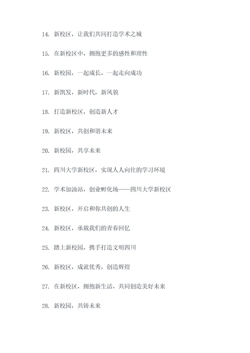 四川大学新校区标语口号